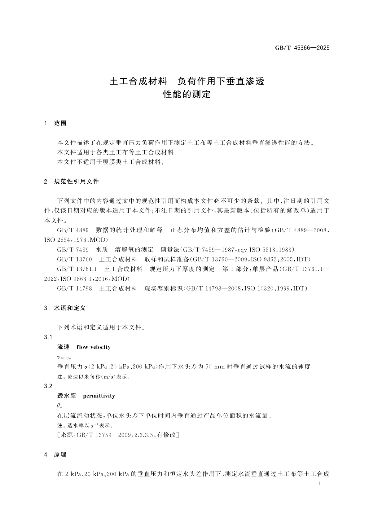 GB/T 45366-2025 土工合成材料　负荷作用下垂直渗透性能的测定