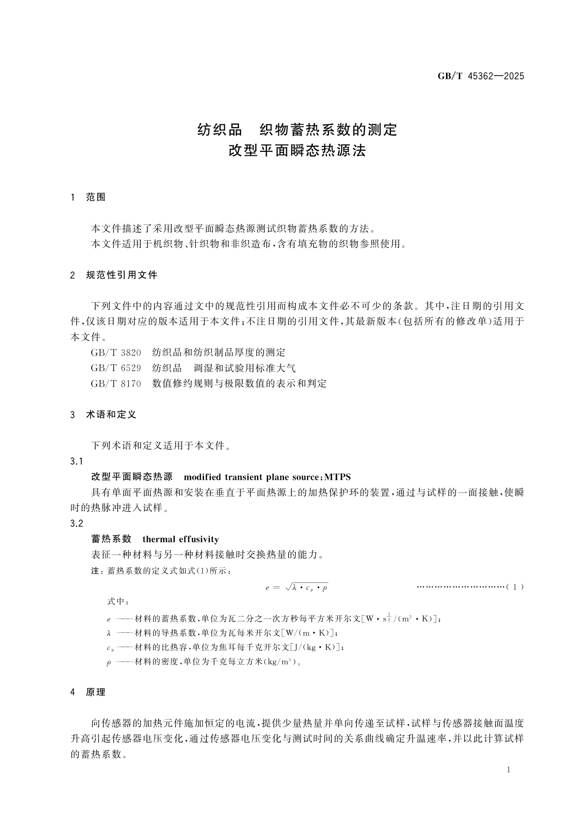 GB/T 45362-2025 纺织品　织物蓄热系数的测定　改型平面瞬态热源法