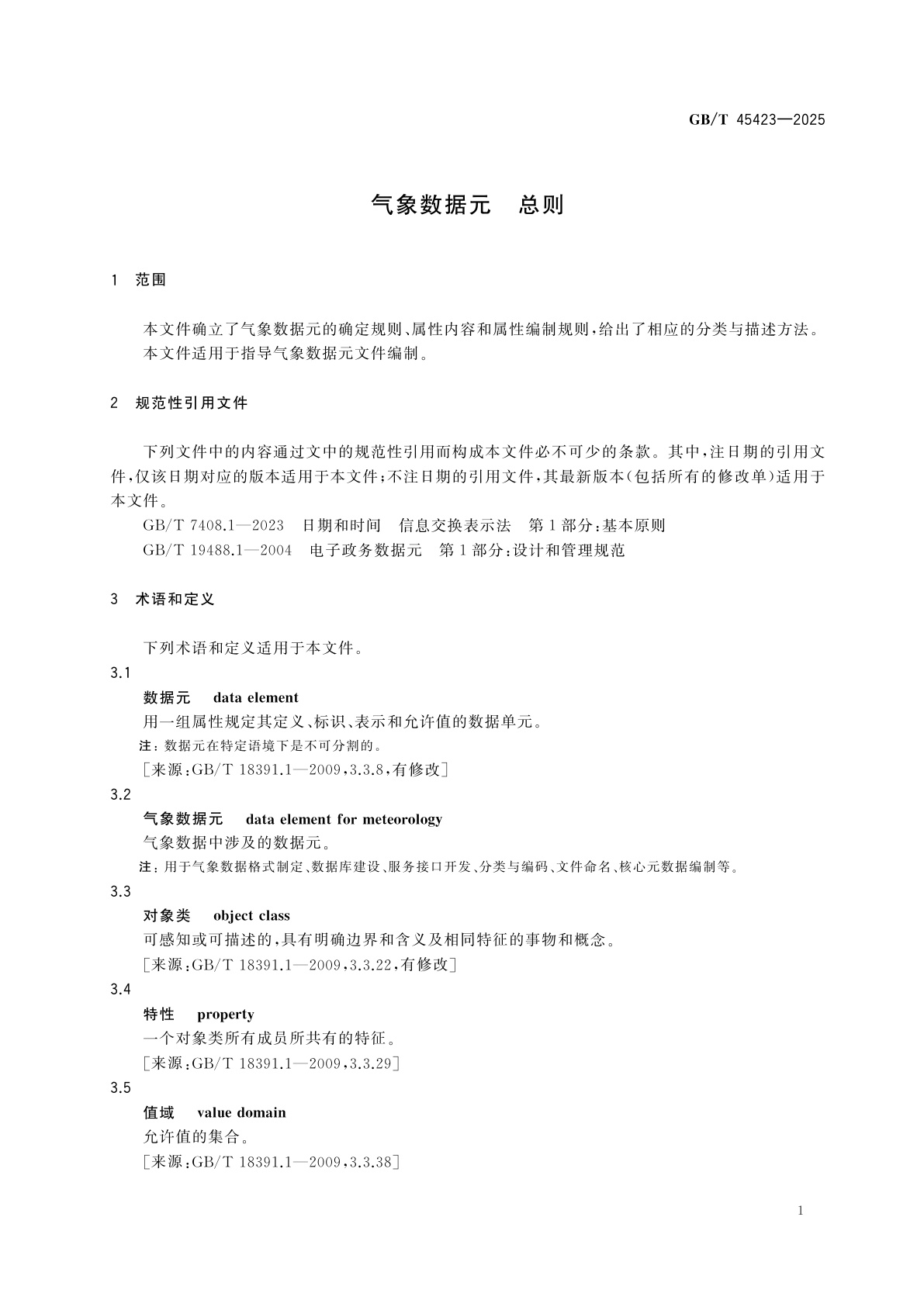 GB/T 45423-2025 气象数据元　总则