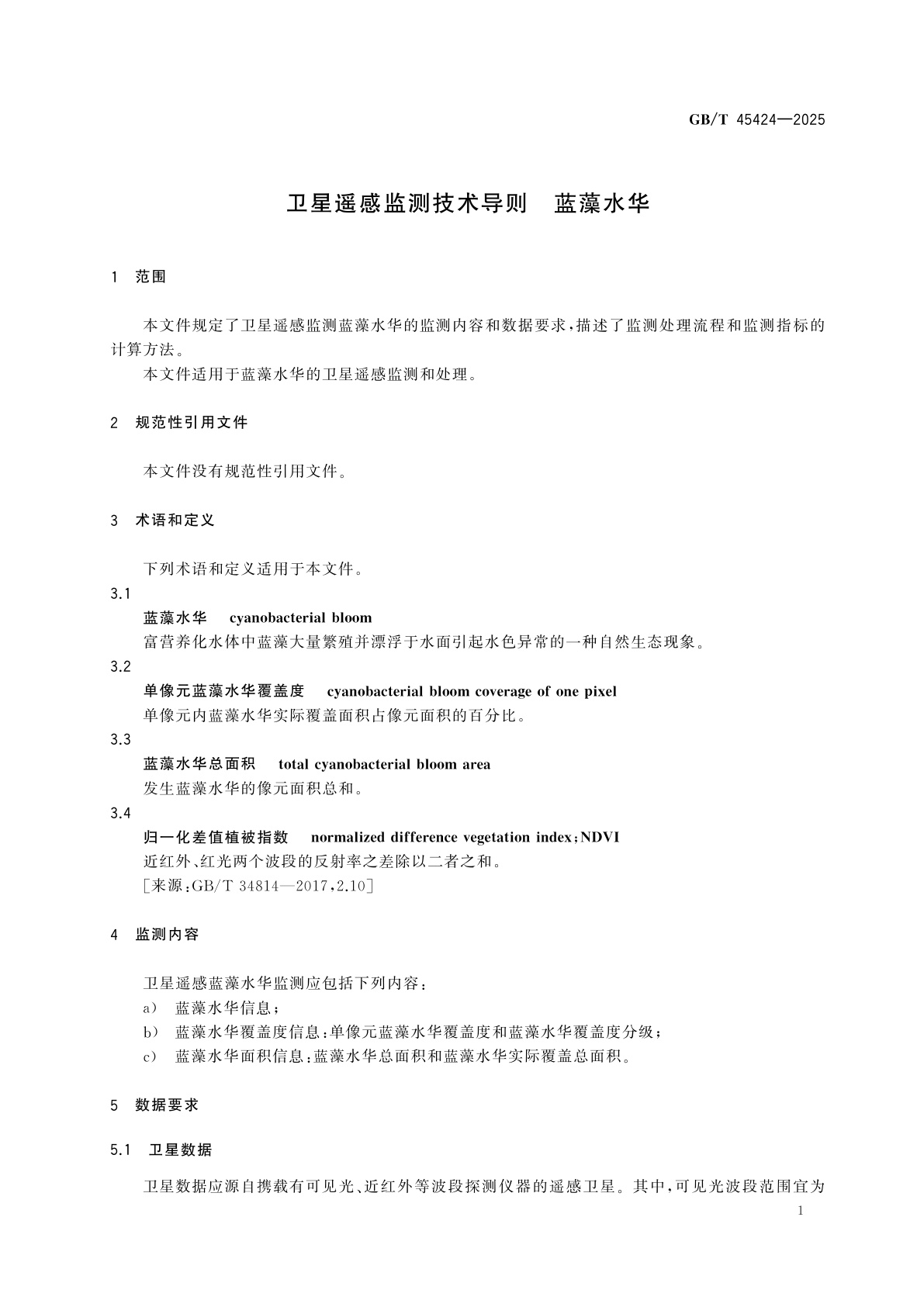 GB/T 45424-2025 卫星遥感监测技术导则　蓝藻水华