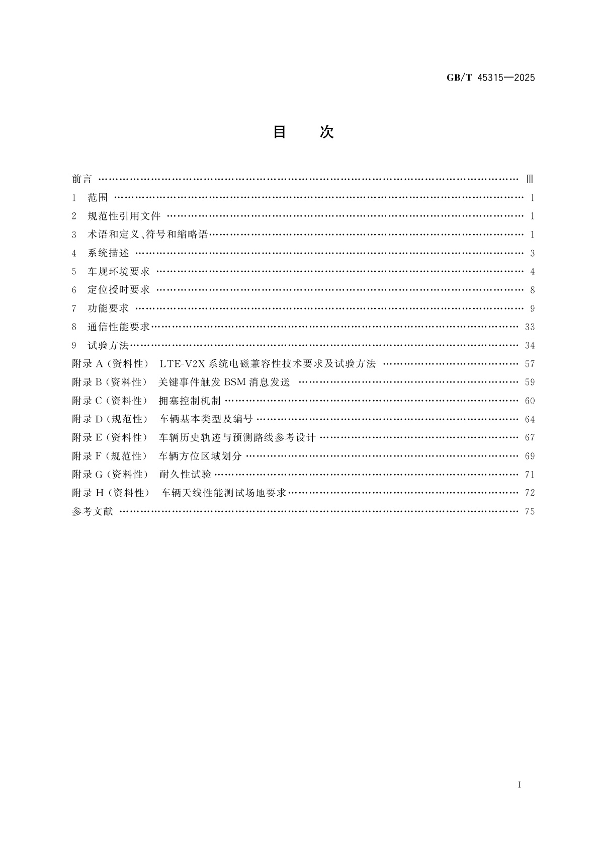 GB/T 45315-2025 基于LTE-V2X直连通信的车载信息交互系统技术要求及试验方法