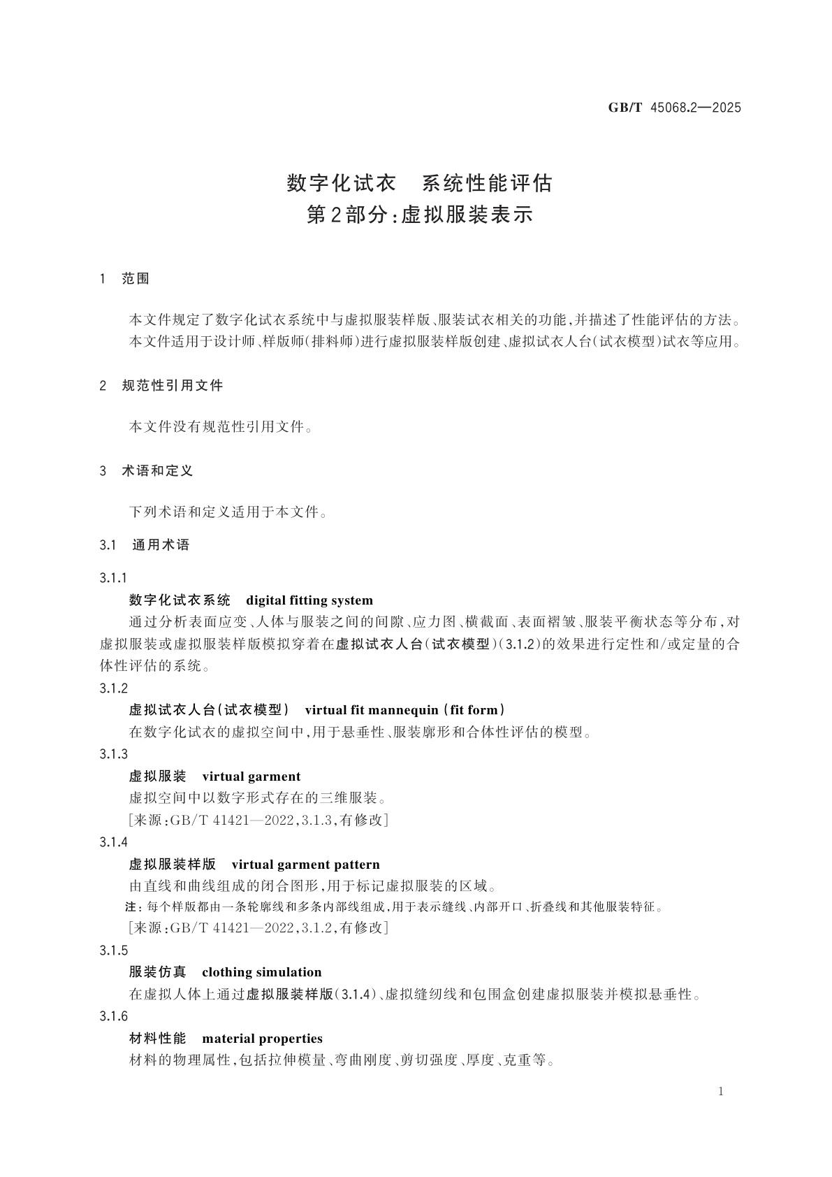 GB/T 45068.2-2025 数字化试衣　系统性能评估　第2部分：虚拟服装表示