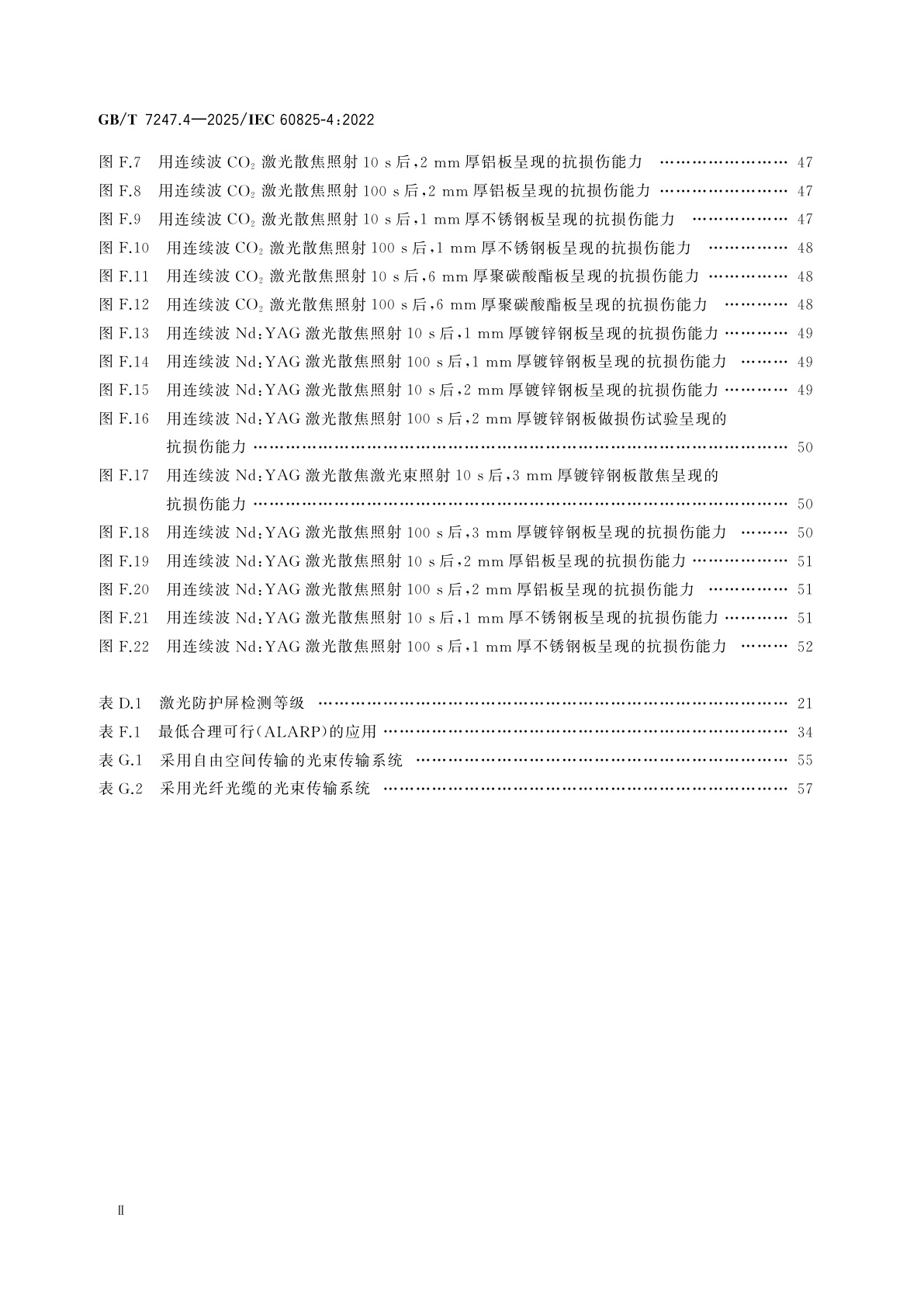 GB/T 7247.4-2025 激光产品的安全　第4部分：激光防护屏