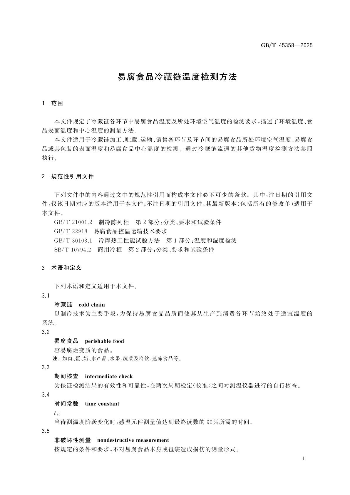 GB/T 45358-2025 易腐食品冷藏链温度检测方法
