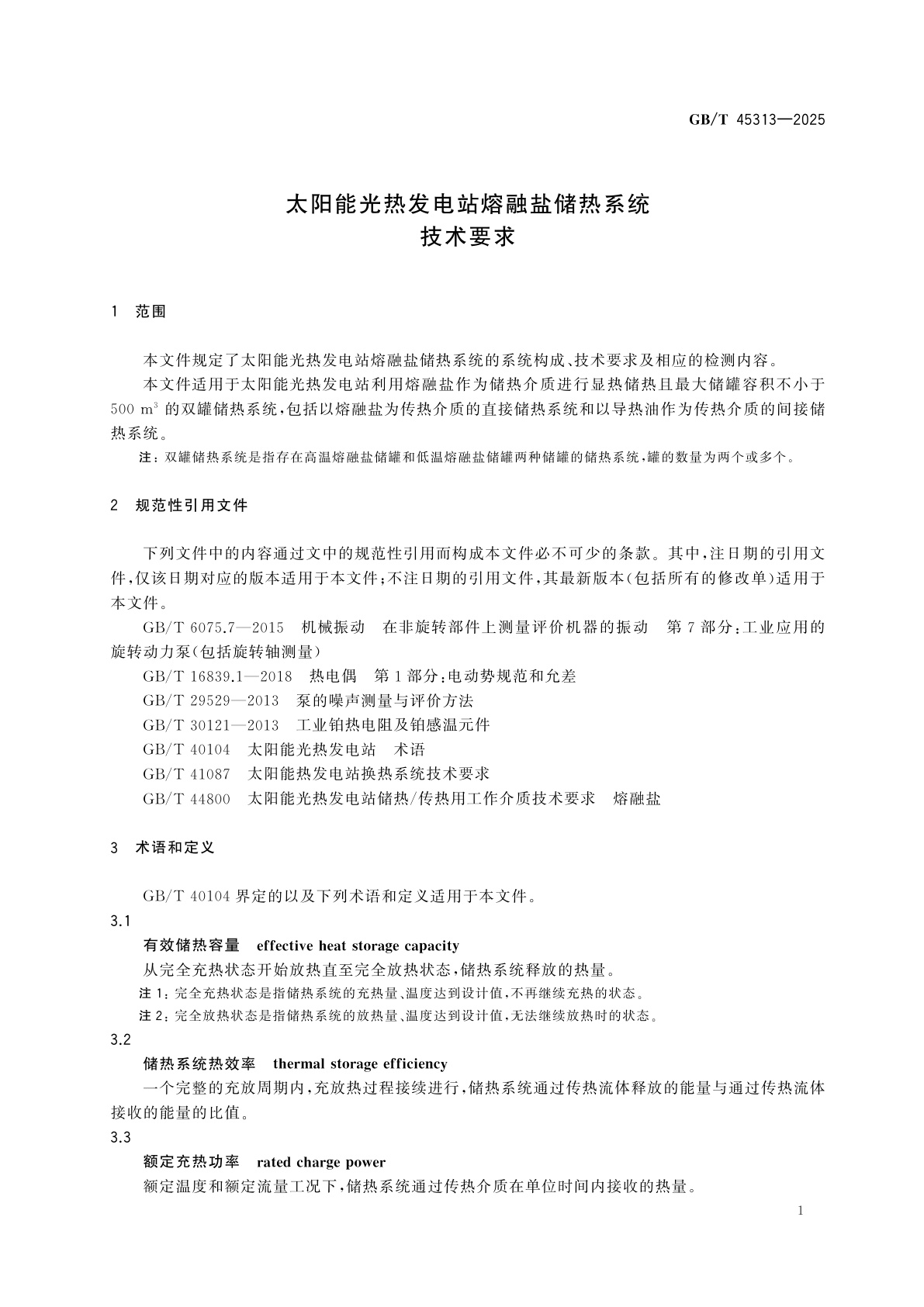 GB/T 45313-2025 太阳能光热发电站熔融盐储热系统技术要求