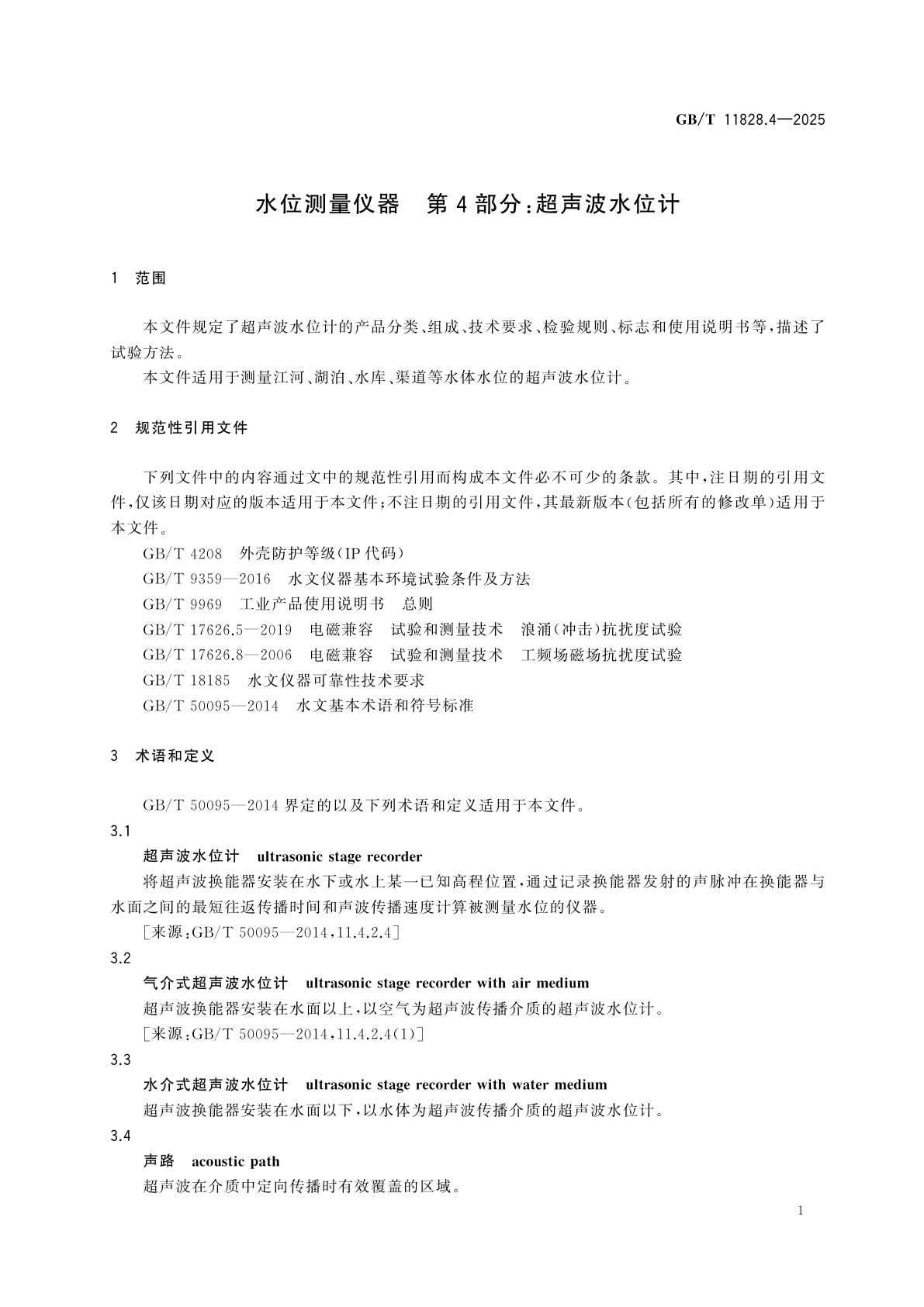 GB/T 11828.4-2025 水位测量仪器　第4部分：超声波水位计