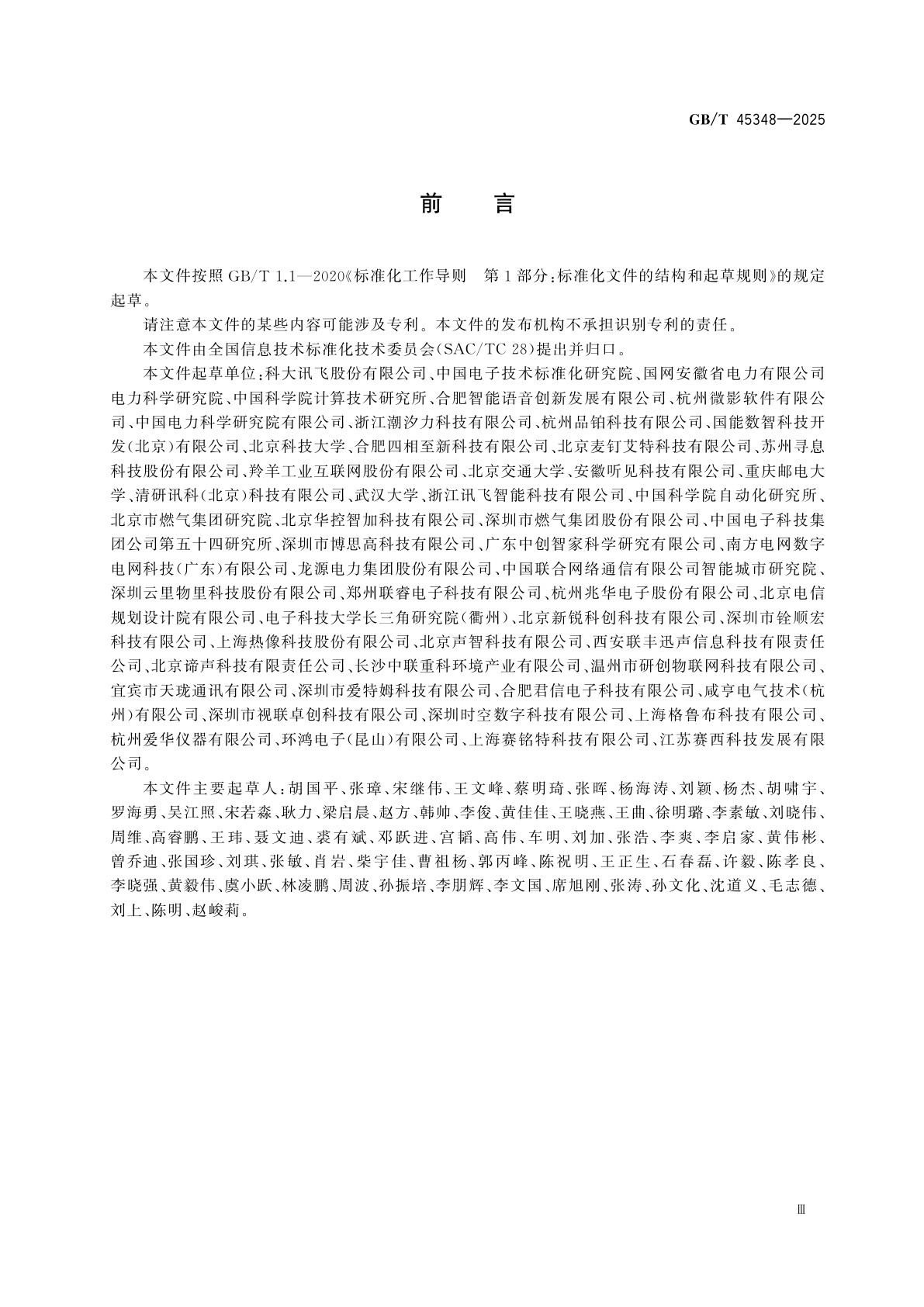 GB/T 45348-2025 信息技术　实时定位　声源定位成像系统技术规范