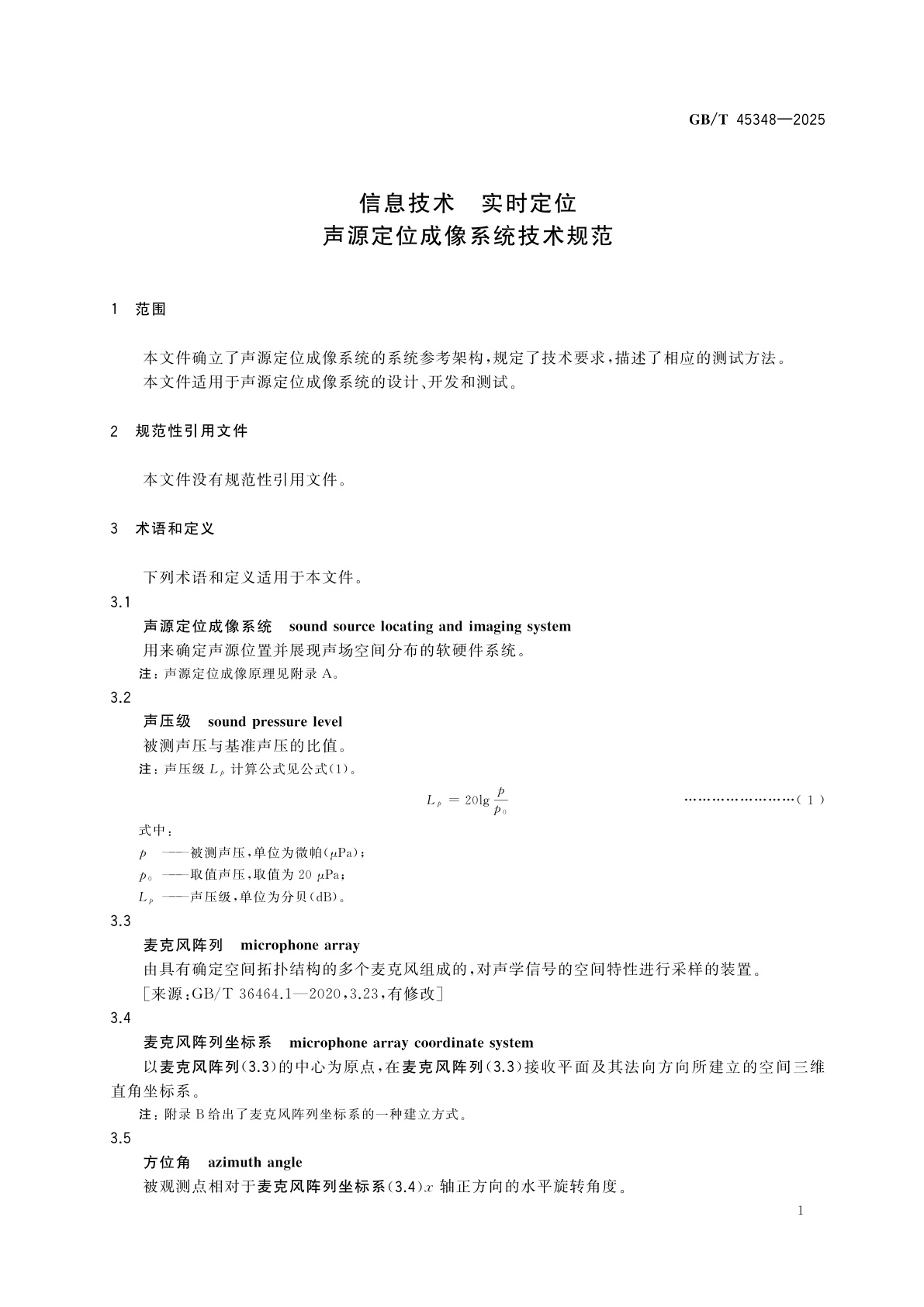 GB/T 45348-2025 信息技术　实时定位　声源定位成像系统技术规范