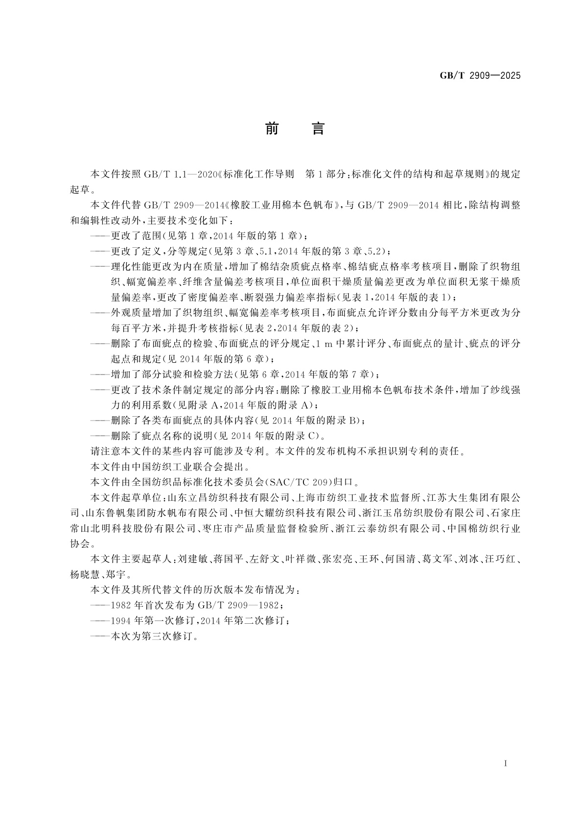 GB/T 2909-2025 棉本色帆布