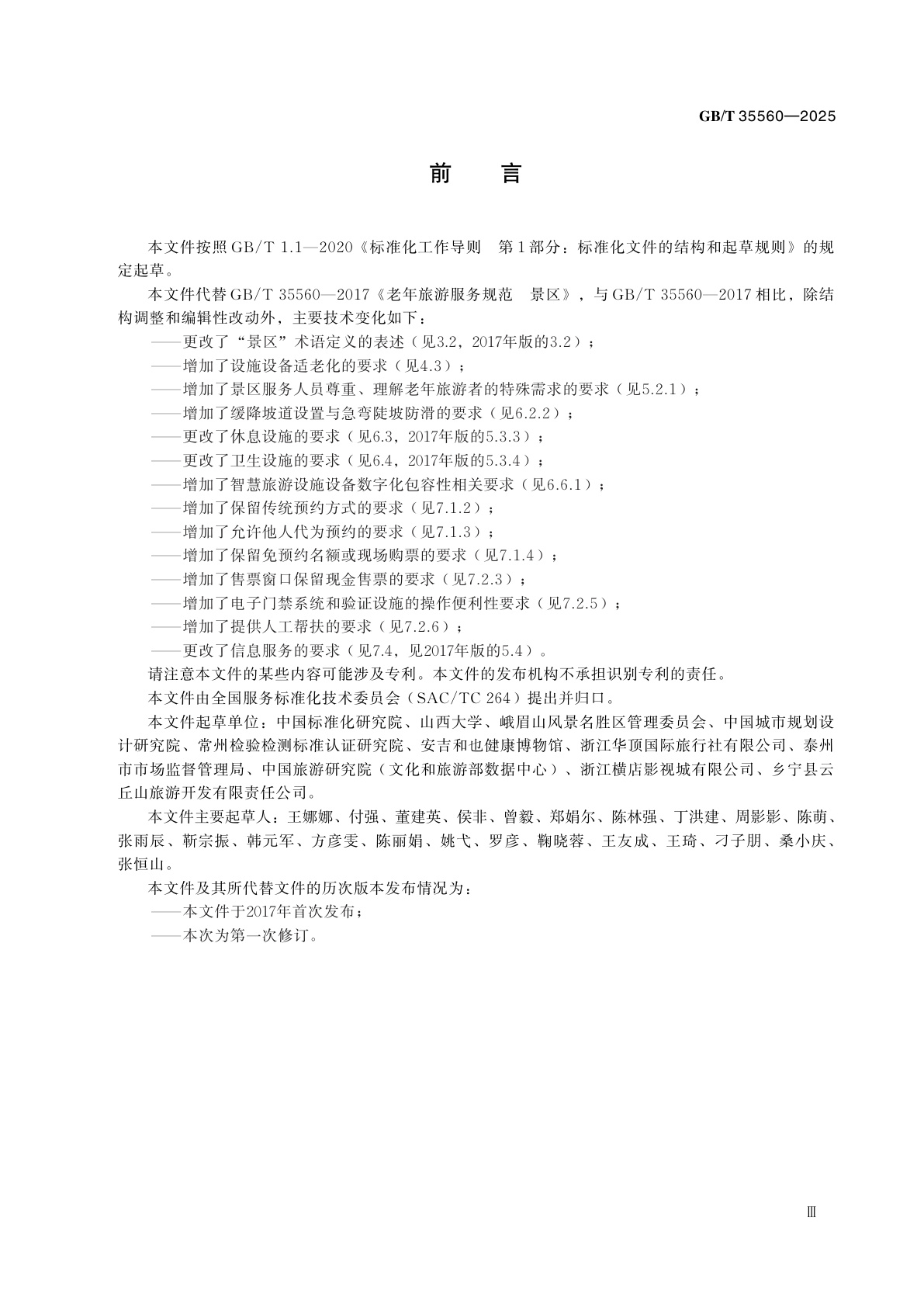 GB/T 35560-2025 老年旅游服务规范 景区