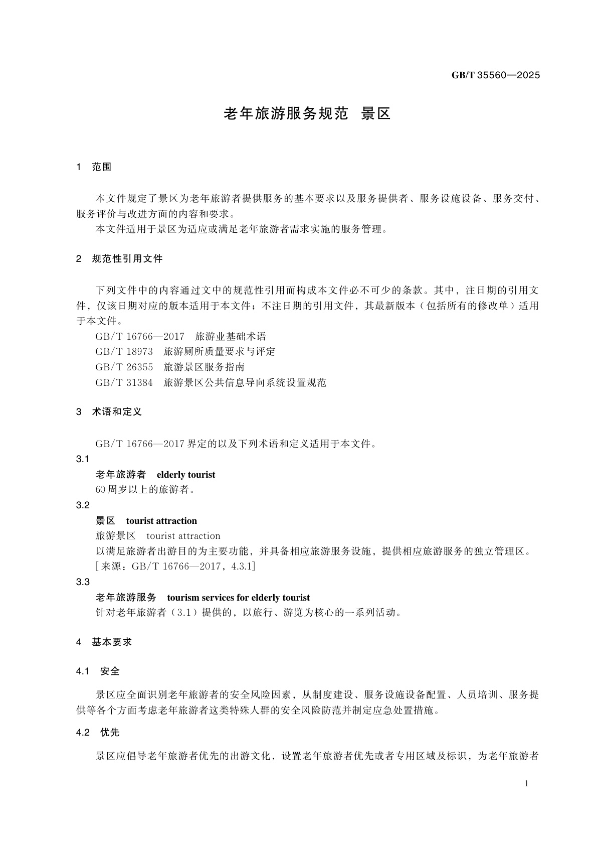 GB/T 35560-2025 老年旅游服务规范 景区