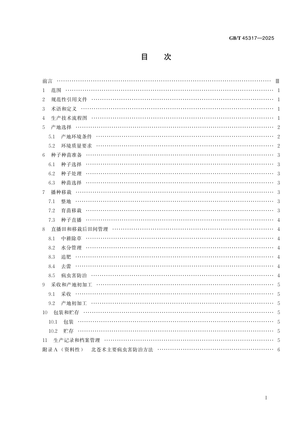 GB/T 45317-2025 道地药材生产技术规程　北苍术