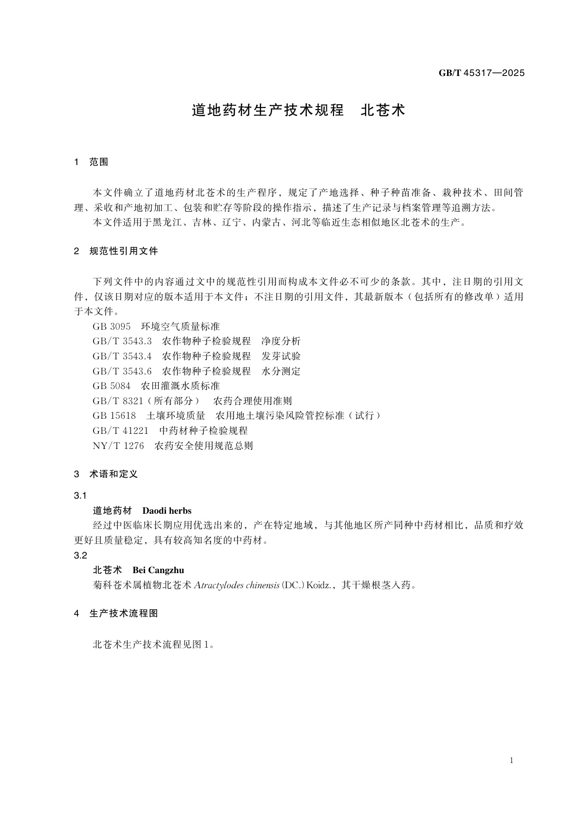 GB/T 45317-2025 道地药材生产技术规程　北苍术