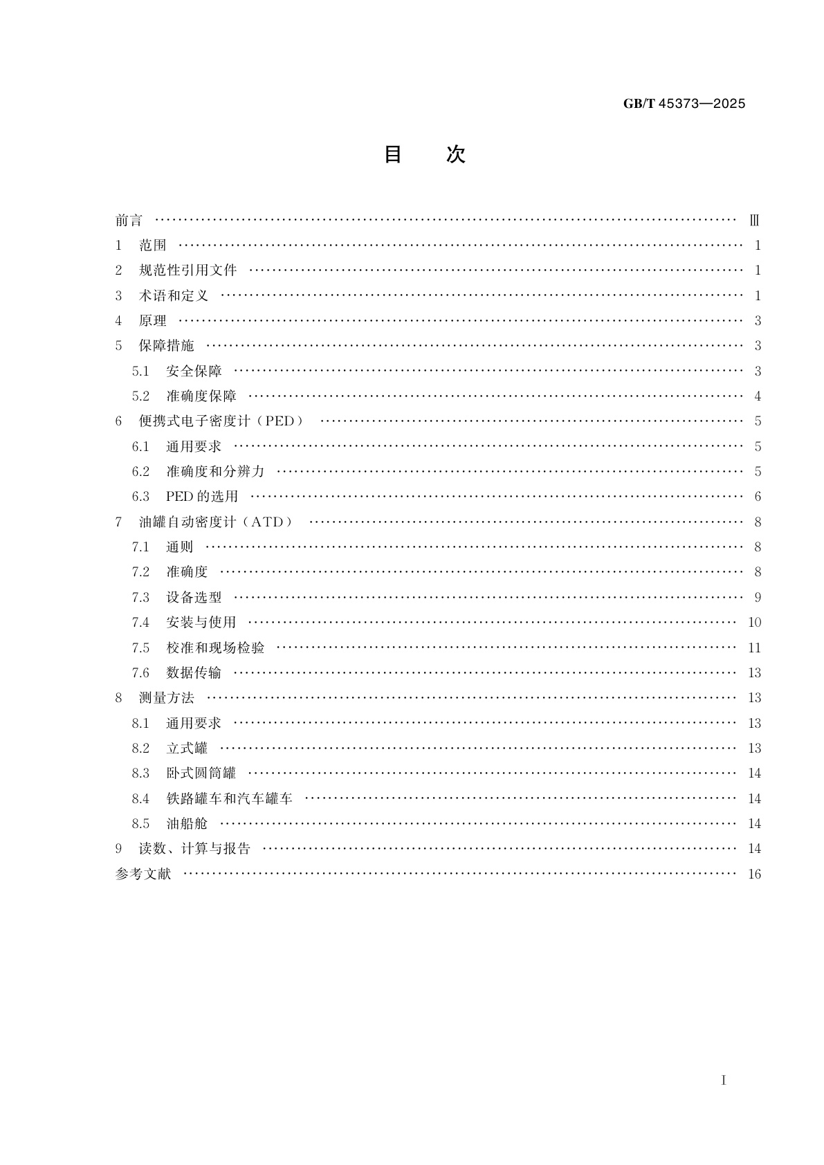 GB/T 45373-2025 石油和液体石油产品　罐内密度直接测量　谐振筒密度计法