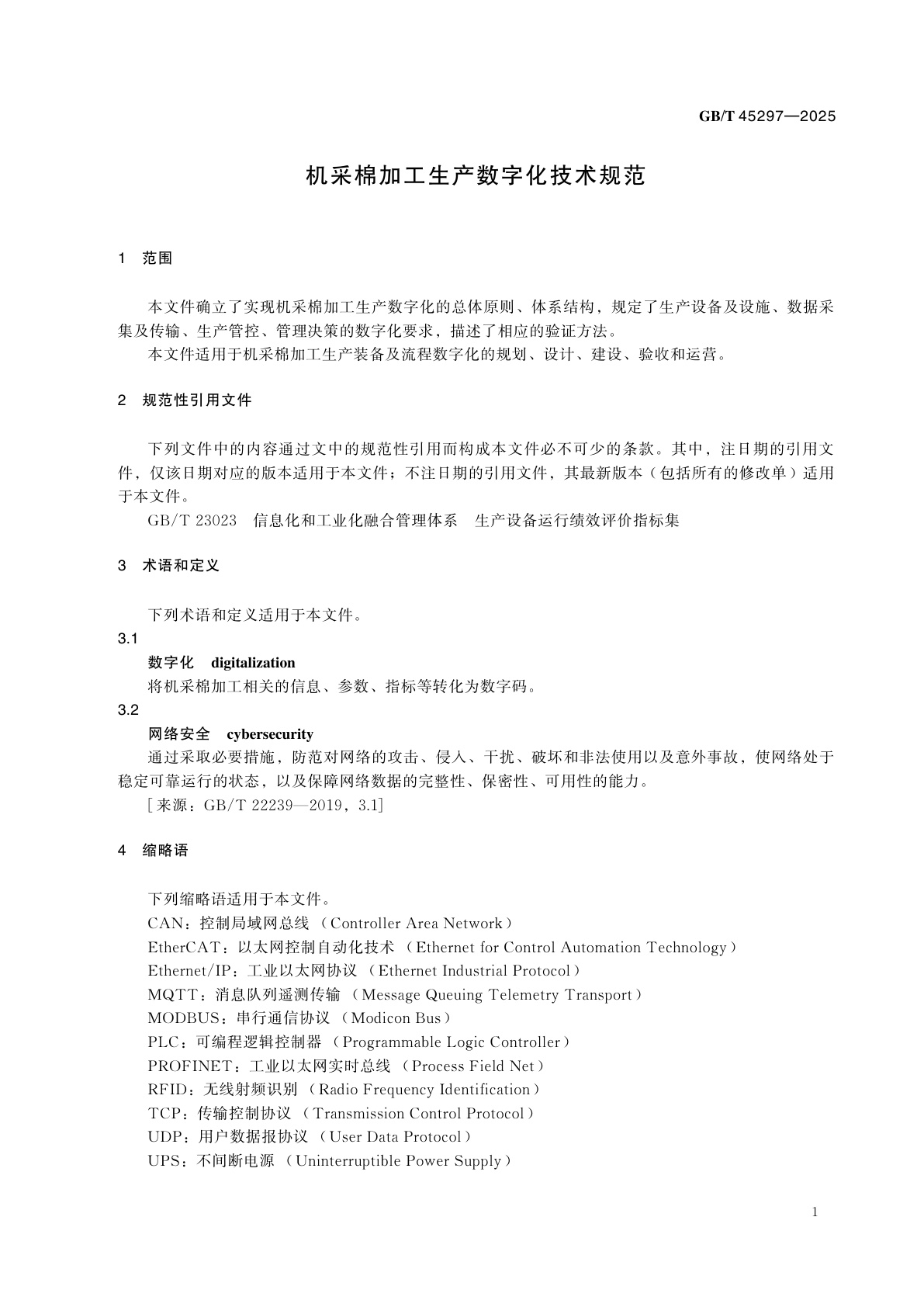 GB/T 45297-2025 机采棉加工生产数字化技术规范