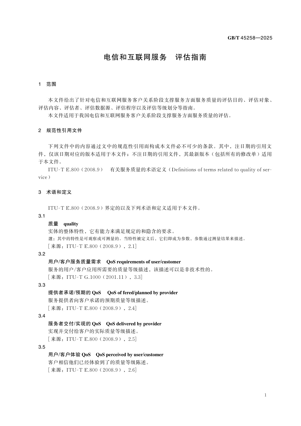 GB/T 45258-2025 电信和互联网服务　评估指南