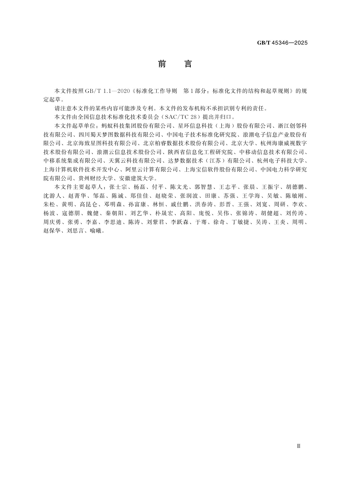 GB/T 45346-2025 信息技术　图数据库管理系统技术要求