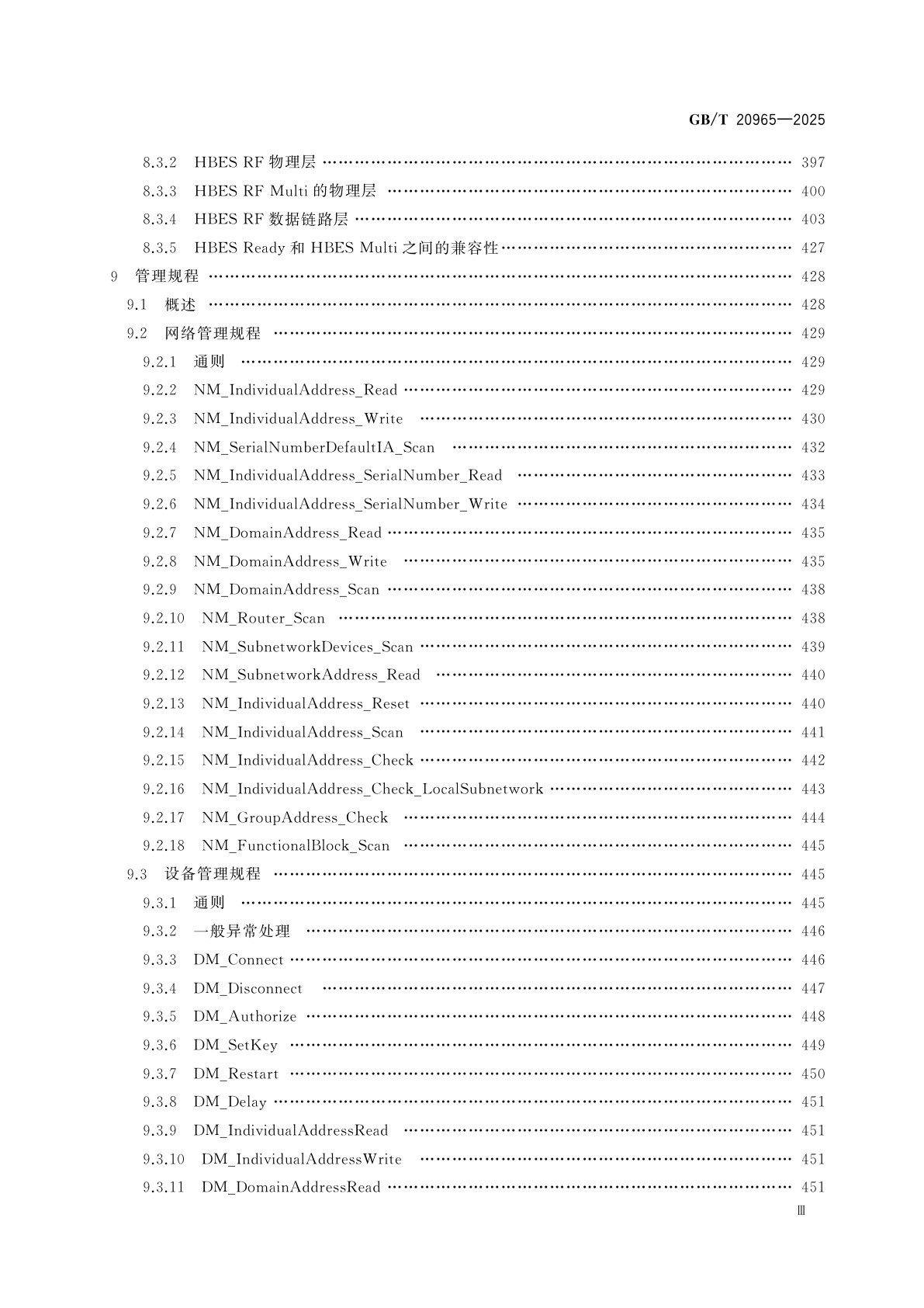 GB/T 20965-2025 控制网络HBES技术规范　住宅和楼宇控制系统