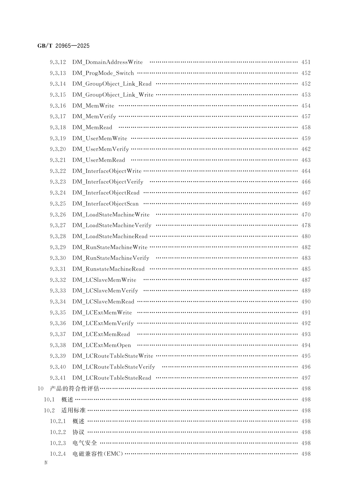 GB/T 20965-2025 控制网络HBES技术规范　住宅和楼宇控制系统