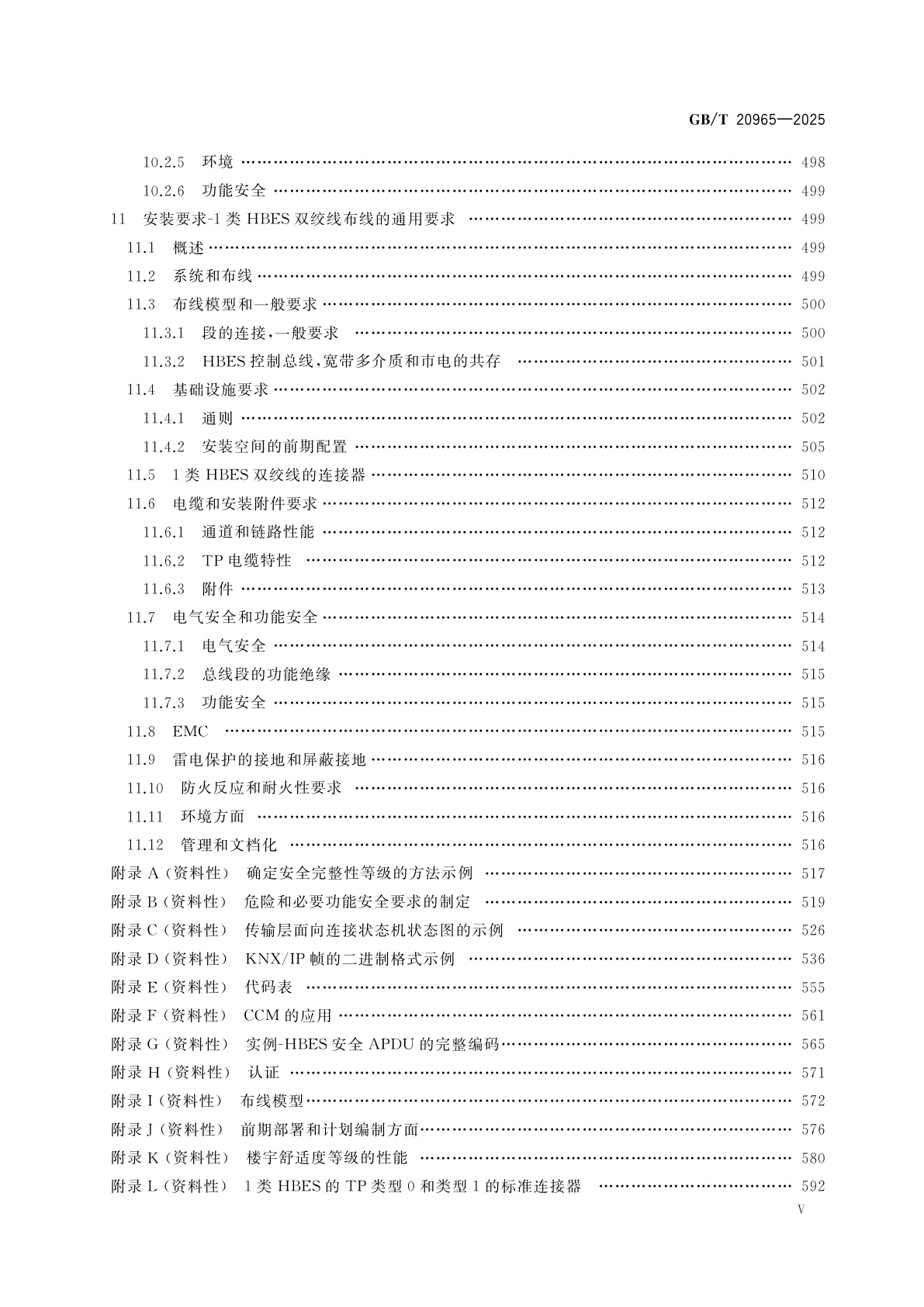 GB/T 20965-2025 控制网络HBES技术规范　住宅和楼宇控制系统
