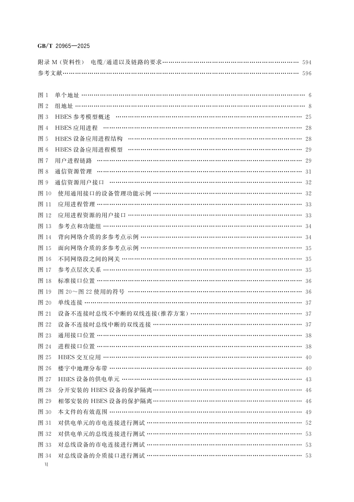 GB/T 20965-2025 控制网络HBES技术规范　住宅和楼宇控制系统