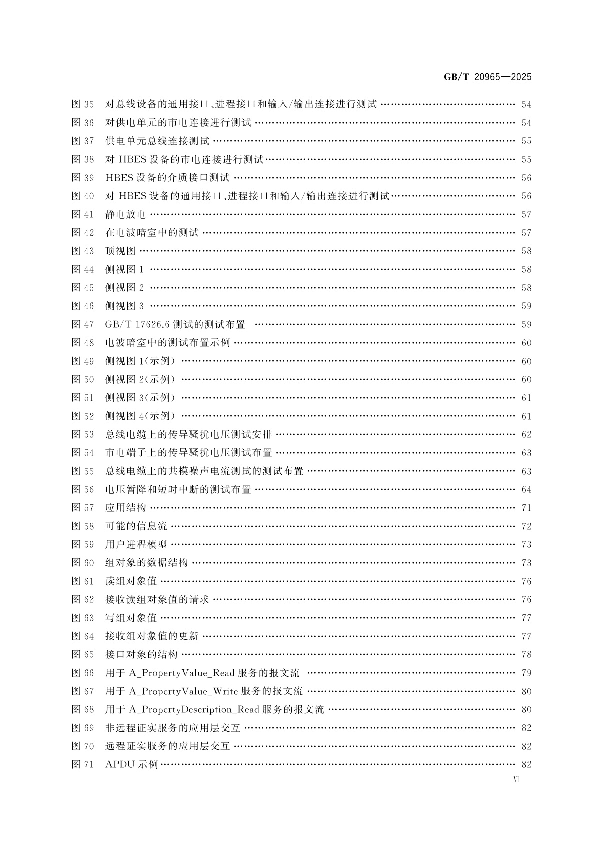 GB/T 20965-2025 控制网络HBES技术规范　住宅和楼宇控制系统