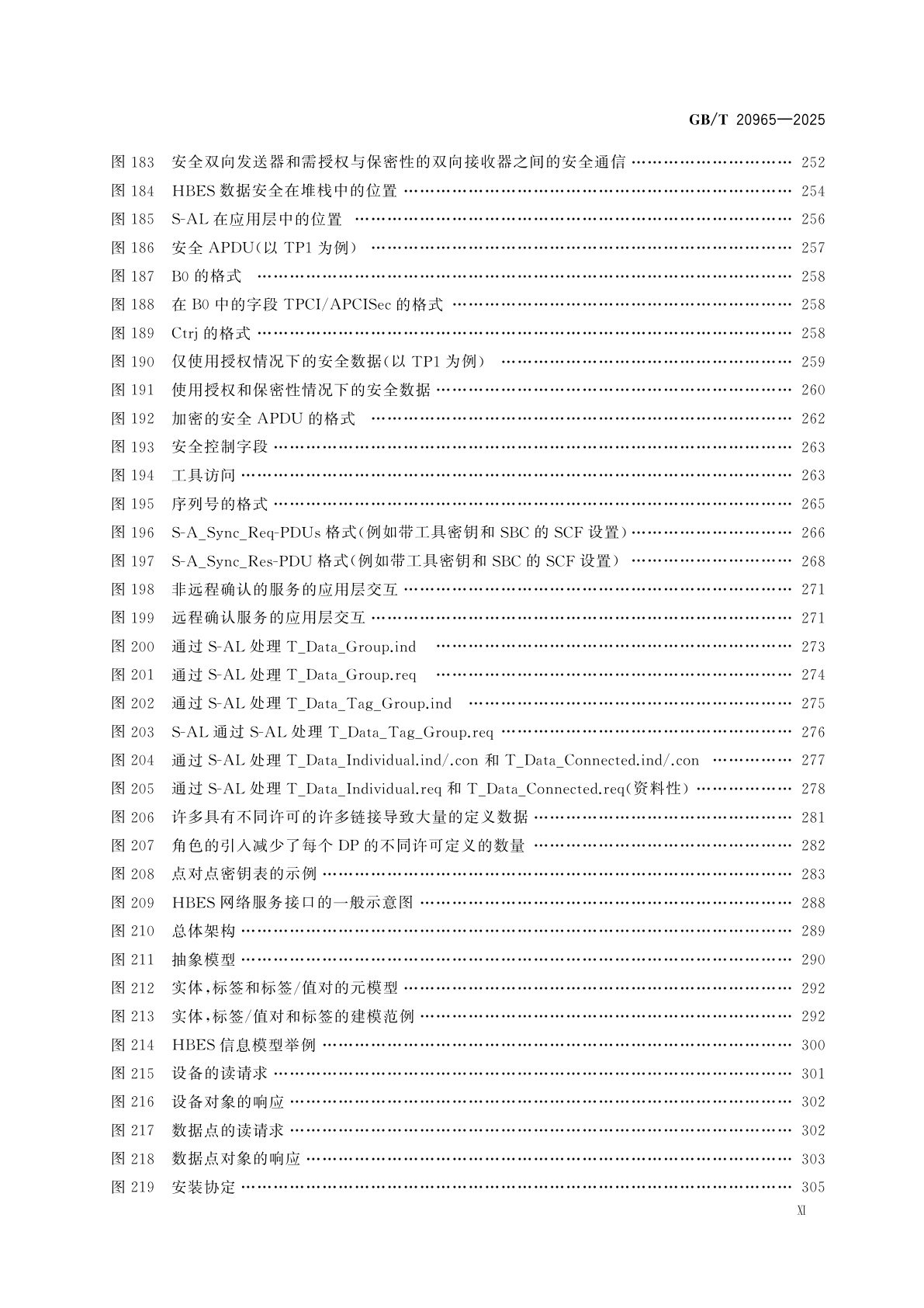 GB/T 20965-2025 控制网络HBES技术规范　住宅和楼宇控制系统