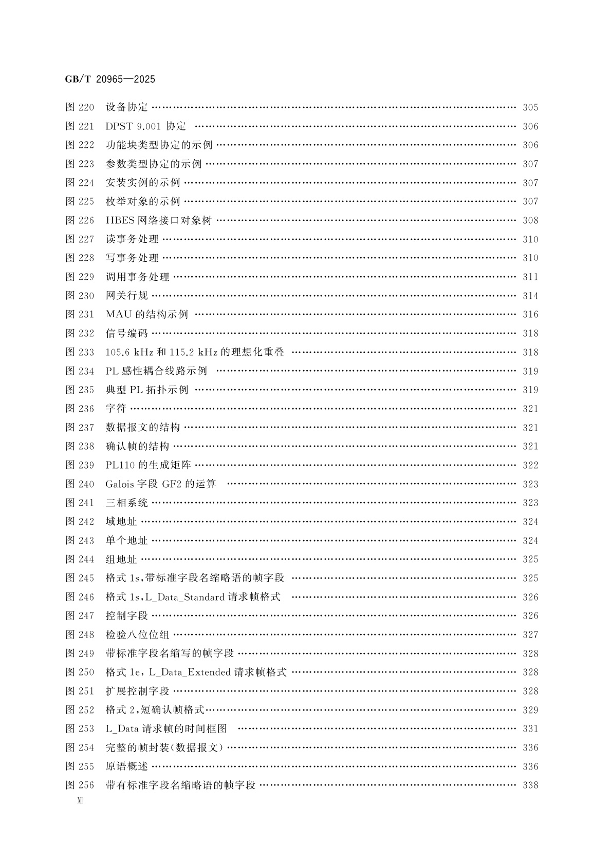 GB/T 20965-2025 控制网络HBES技术规范　住宅和楼宇控制系统