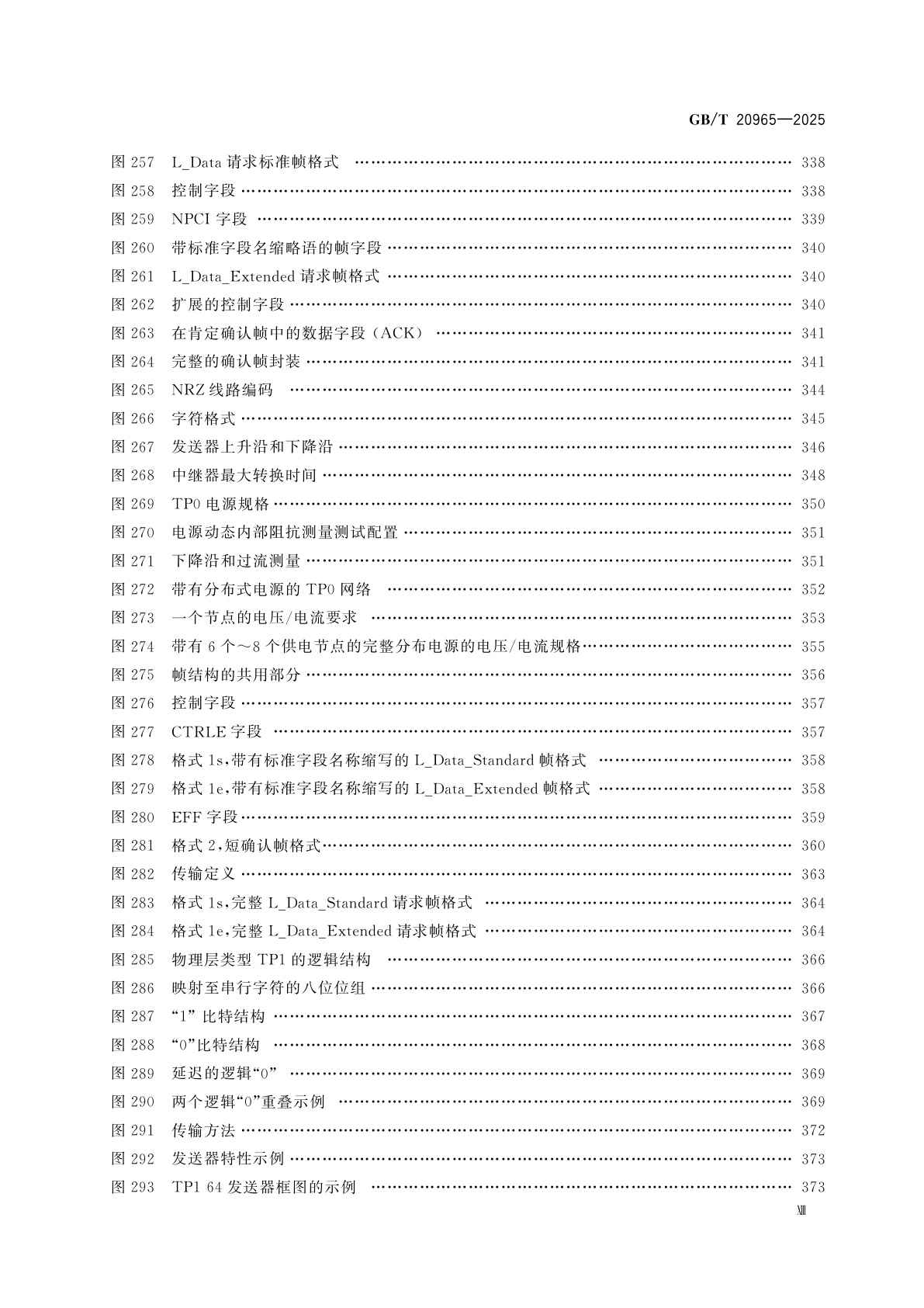 GB/T 20965-2025 控制网络HBES技术规范　住宅和楼宇控制系统