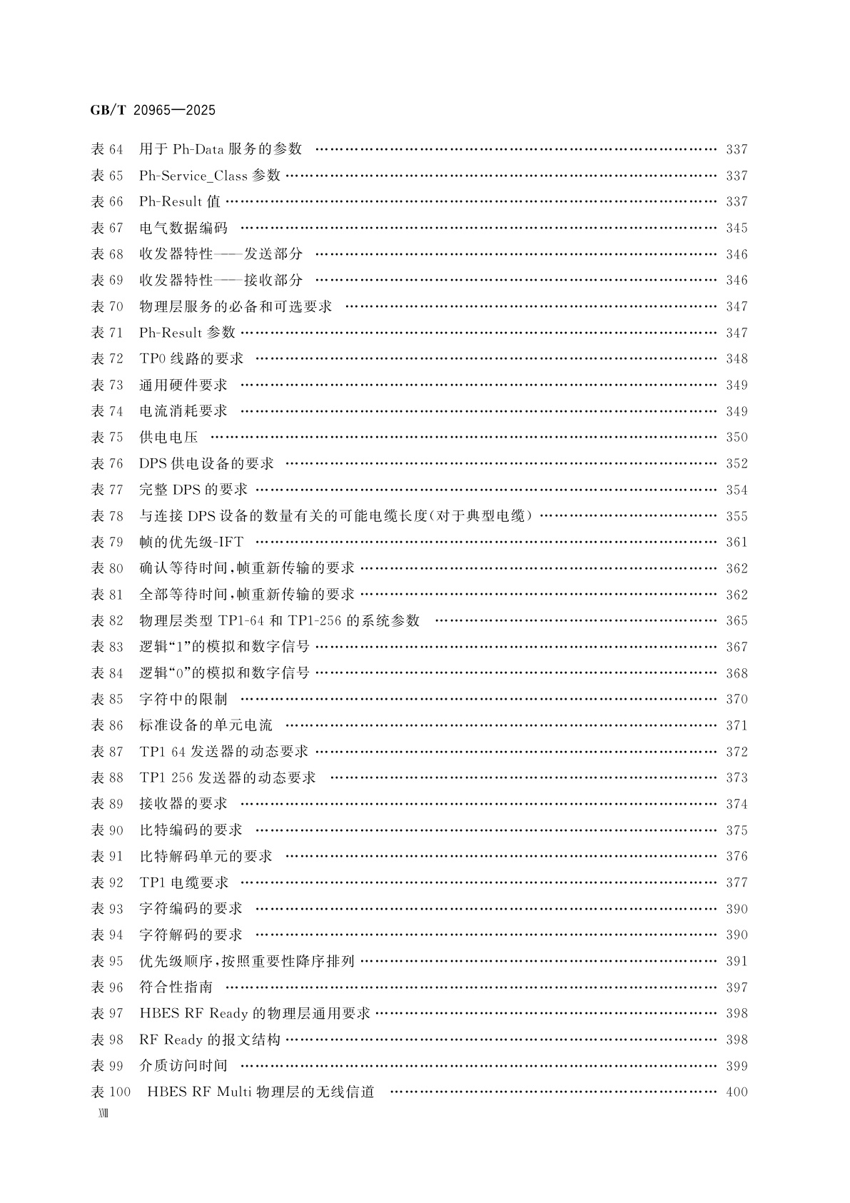 GB/T 20965-2025 控制网络HBES技术规范　住宅和楼宇控制系统