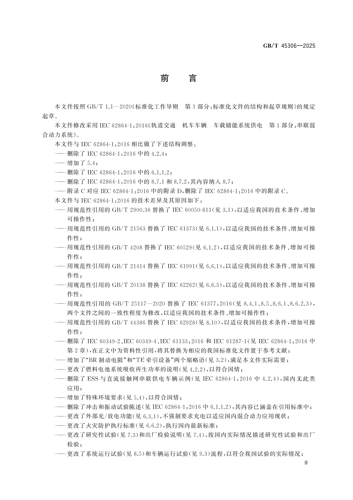 GB/T 45306-2025 轨道交通　机车车辆车载储能供电　串联混合动力系统