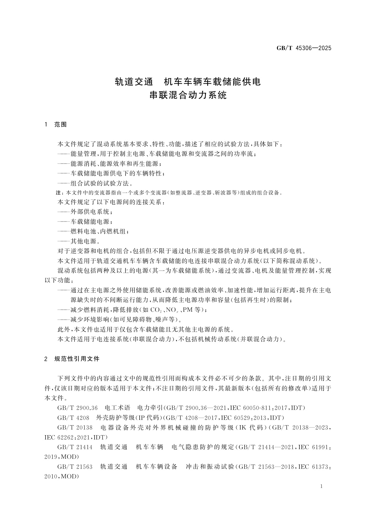GB/T 45306-2025 轨道交通　机车车辆车载储能供电　串联混合动力系统