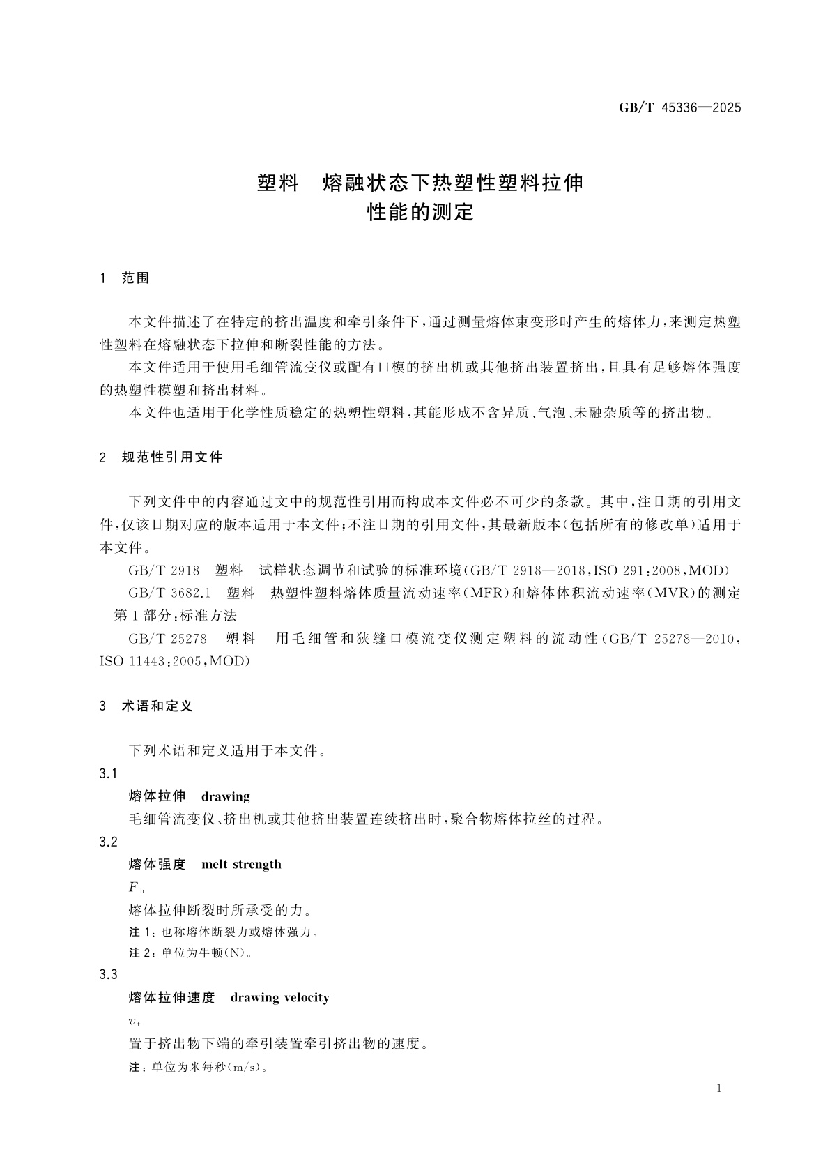 GB/T 45336-2025 塑料　熔融状态下热塑性塑料拉伸性能的测定