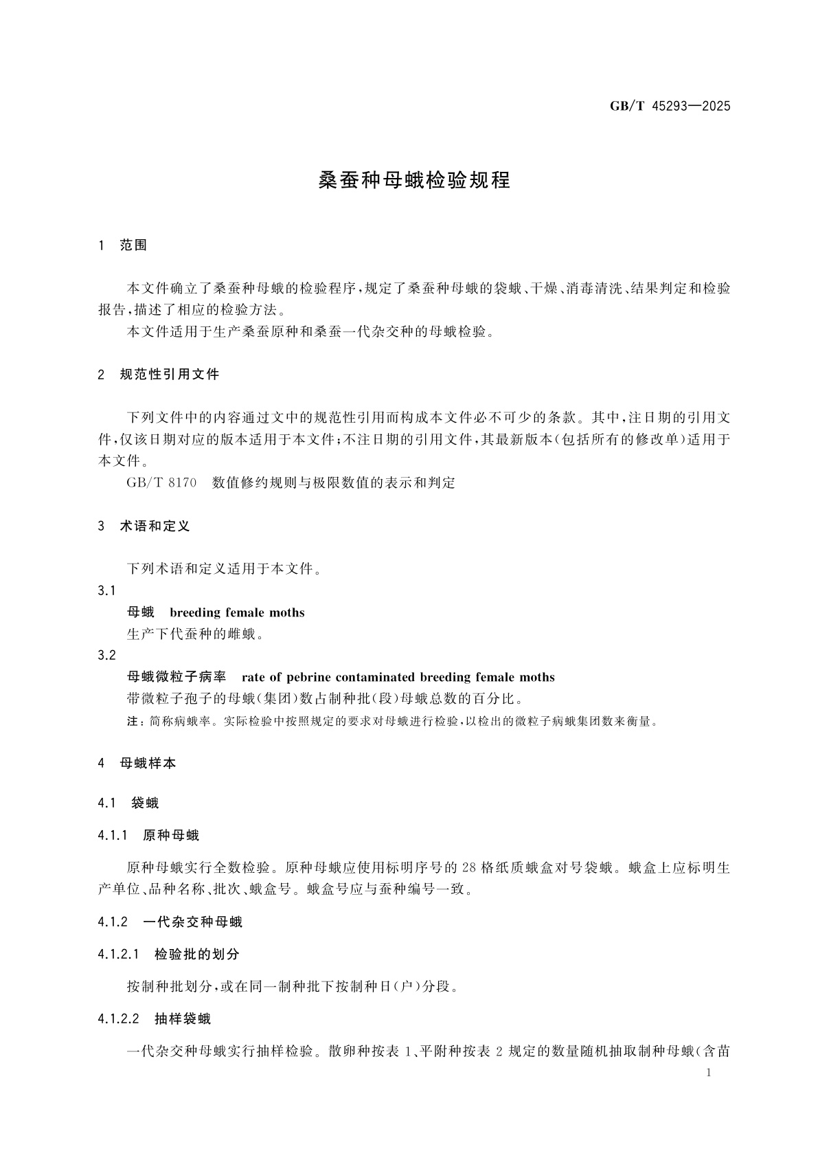 GB/T 45293-2025 桑蚕种母蛾检验规程