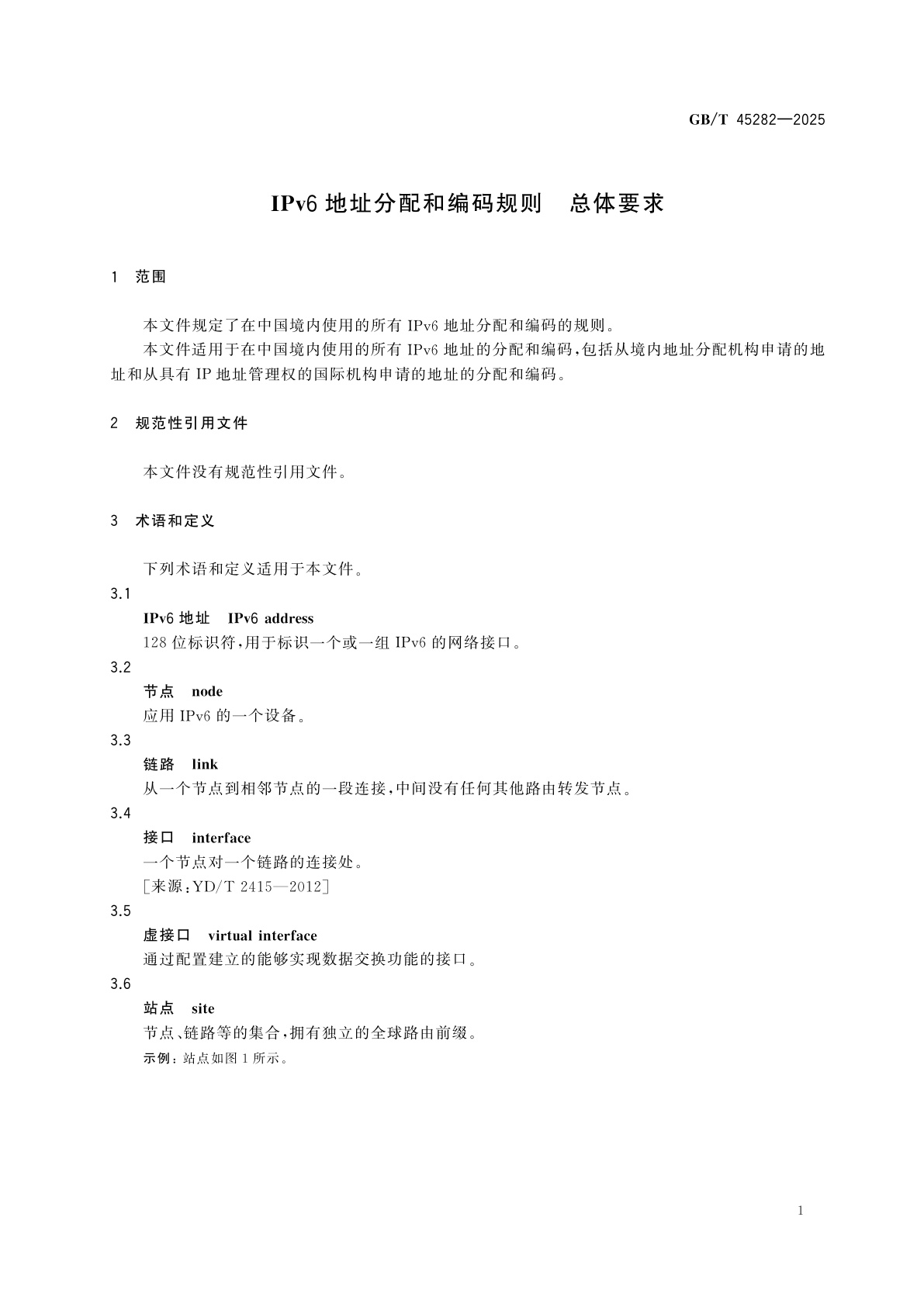 GB/T 45282-2025 IPv6地址分配和编码规则　总体要求