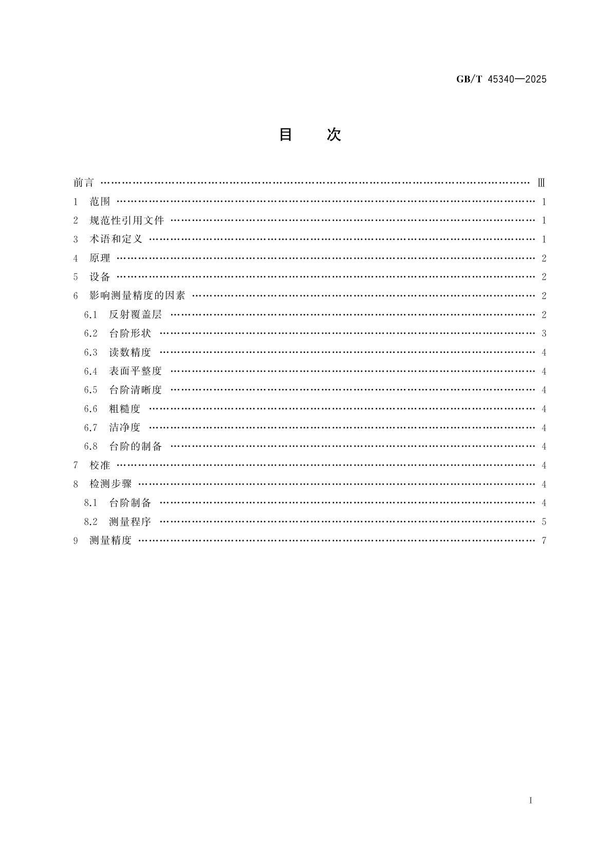 GB/T 45340-2025 金属及其他无机覆盖层　镀层厚度的测量　斐索多光束干涉法