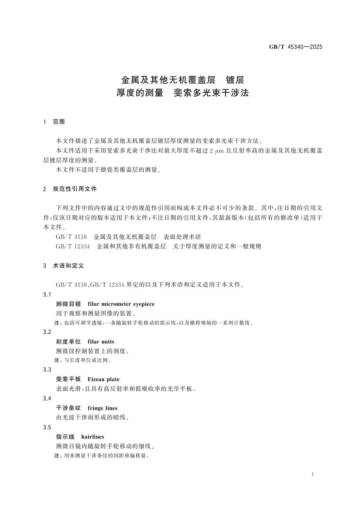 GB/T 45340-2025 金属及其他无机覆盖层　镀层厚度的测量　斐索多光束干涉法