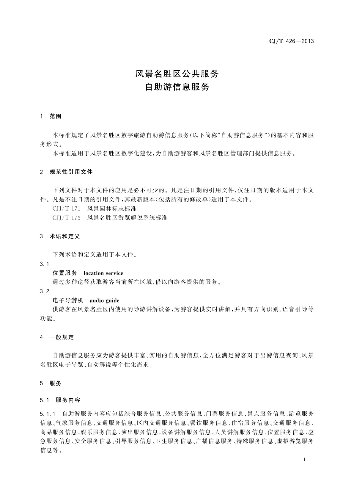 CJ/T 426-2013 风景名胜区公共服务　自助游信息服务