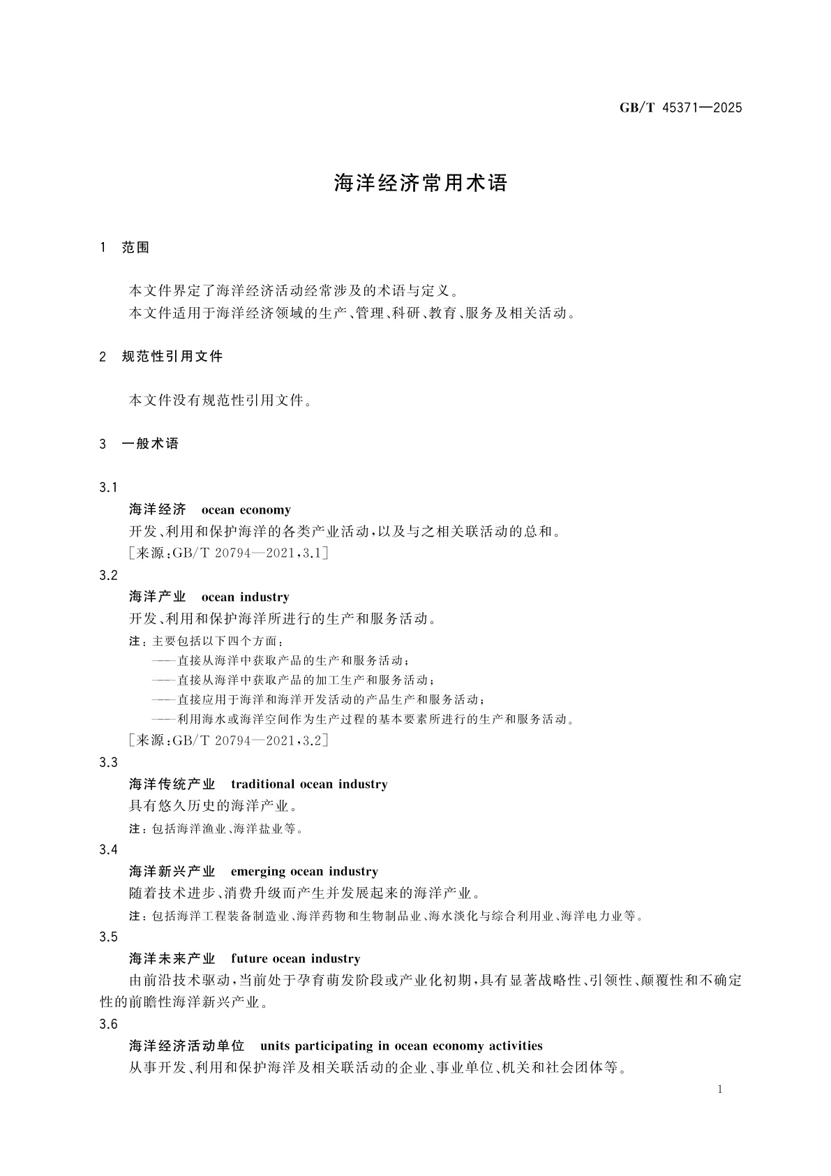 GB/T 45371-2025 海洋经济常用术语