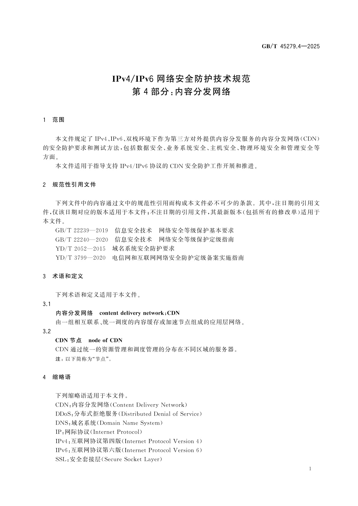GB/T 45279.4-2025 IPv4/IPv6网络安全防护技术规范　第4部分：内容分发网络