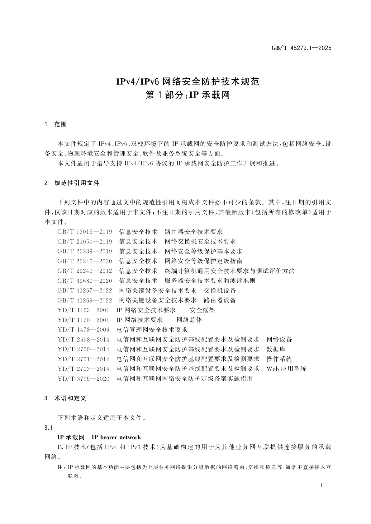 GB/T 45279.1-2025 IPv4/IPv6网络安全防护技术规范　第1部分：IP承载网