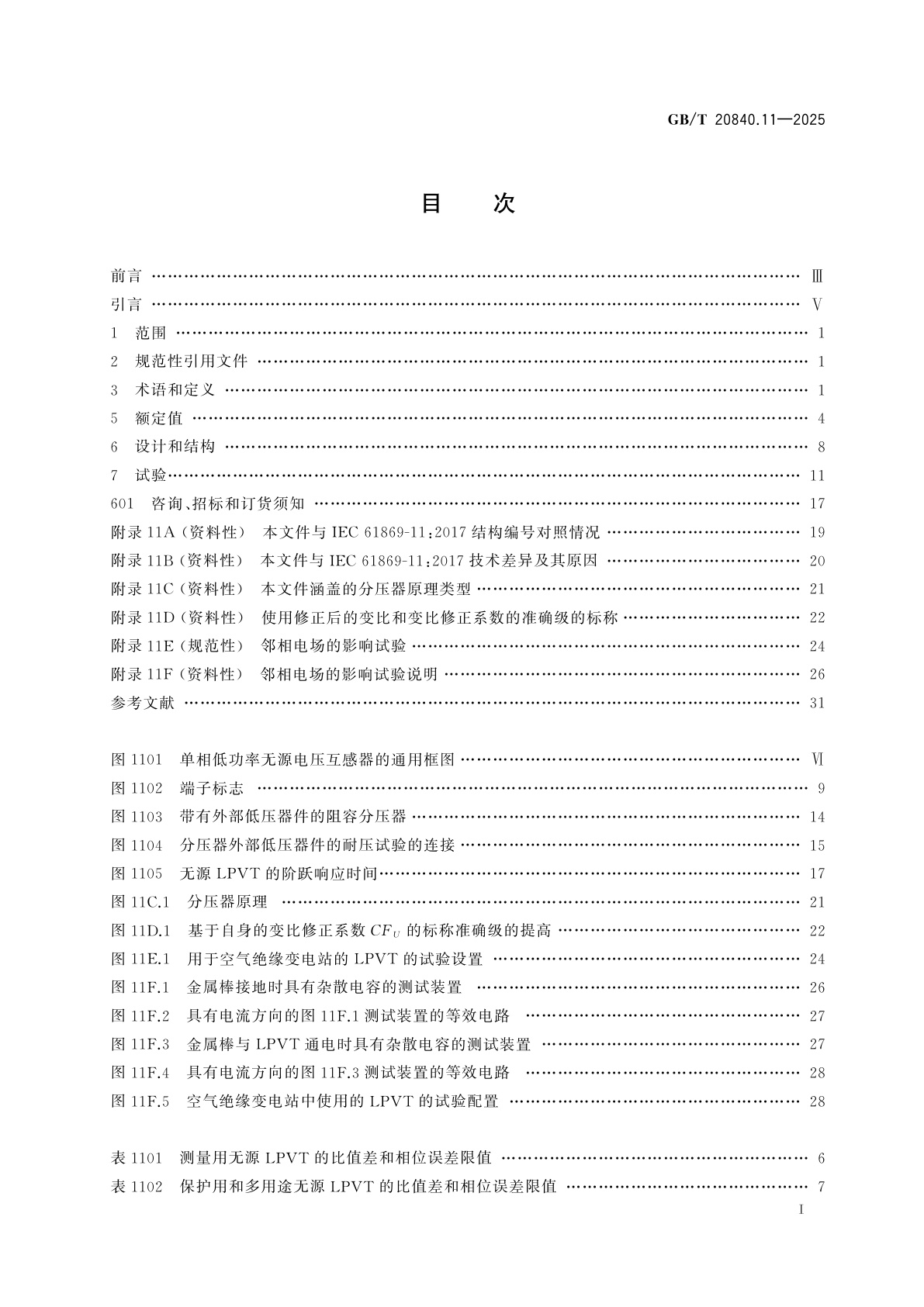 GB/T 20840.11-2025 互感器　第11部分：低功率无源电压互感器的补充技术要求