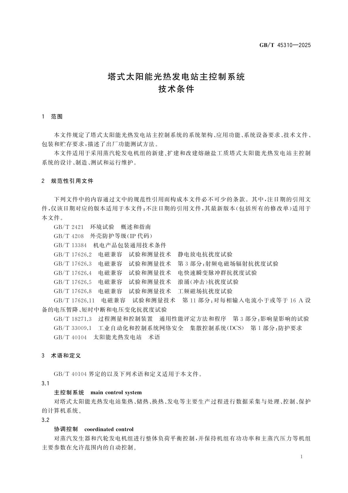 GB/T 45310-2025 塔式太阳能光热发电站主控制系统技术条件