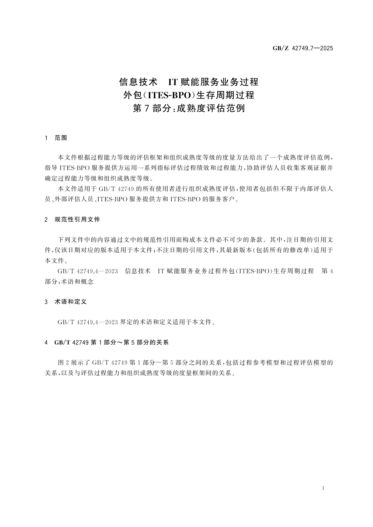 GB/Z 42749.7-2025 信息技术　IT赋能服务业务过程外包(ITES-BPO)生存周期过程　第7部分：成熟度评估范例