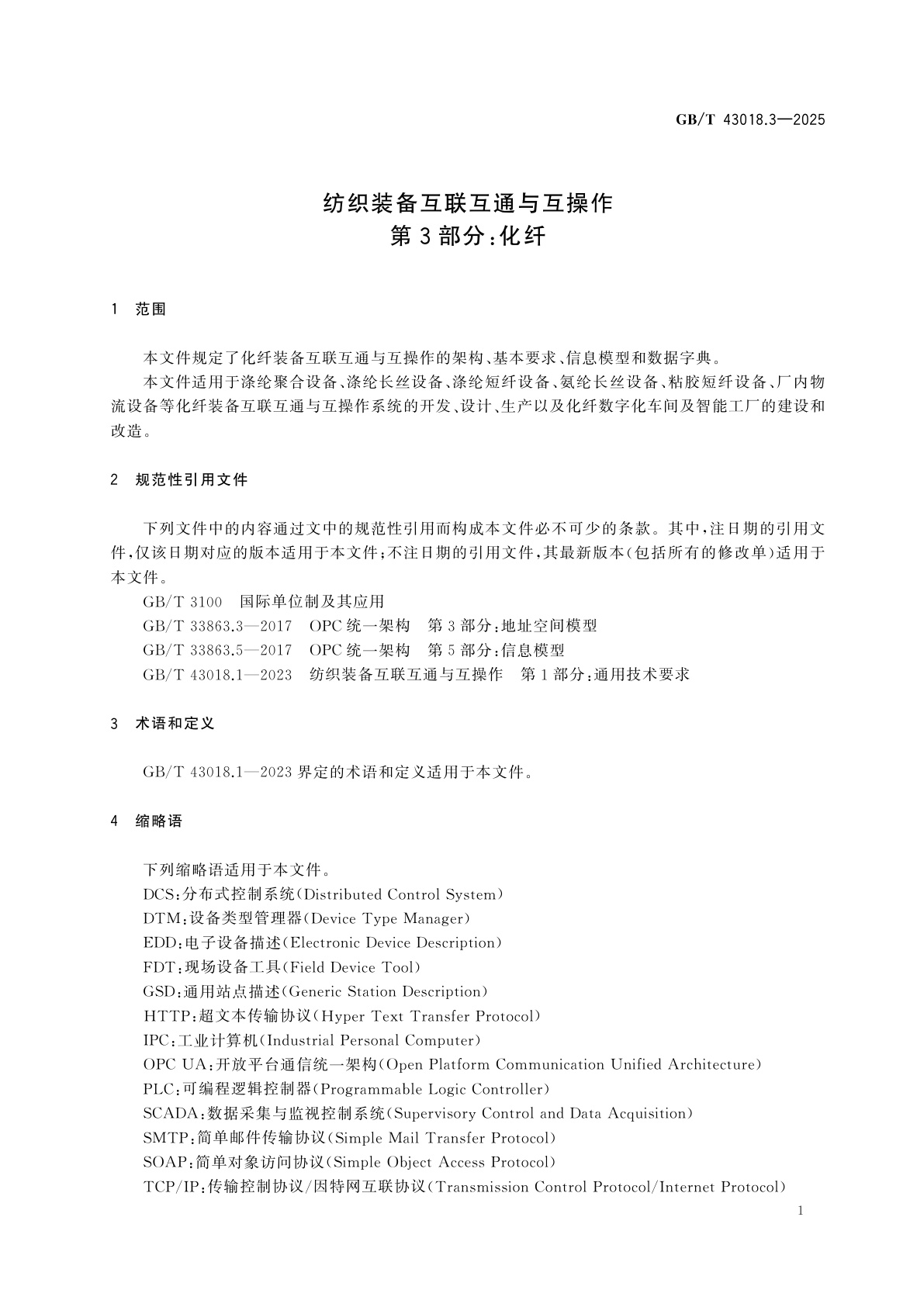 GB/T 43018.3-2025 纺织装备互联互通与互操作　第3部分：化纤