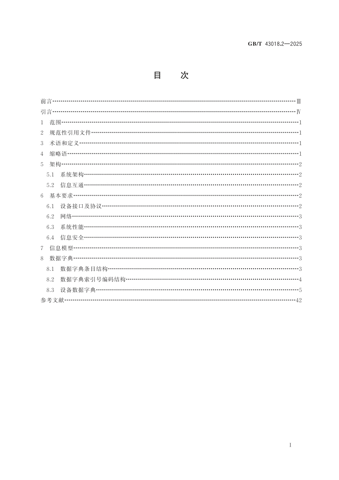 GB/T 43018.2-2025 纺织装备互联互通与互操作　第2部分：纺纱