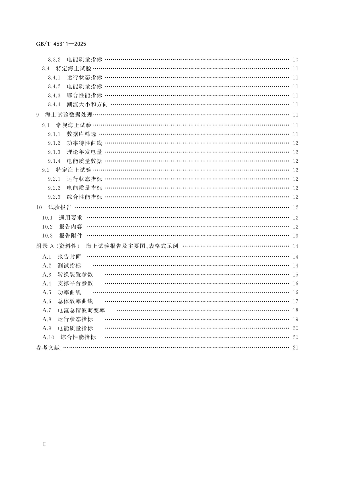 GB/T 45311-2025 潮流能转换装置　海上试验技术要求