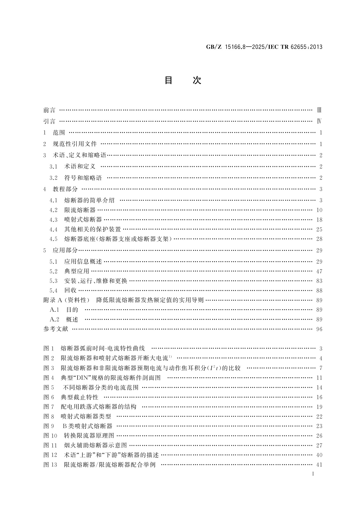 GB/Z 15166.8-2025 高压交流熔断器　第8部分：应用导则