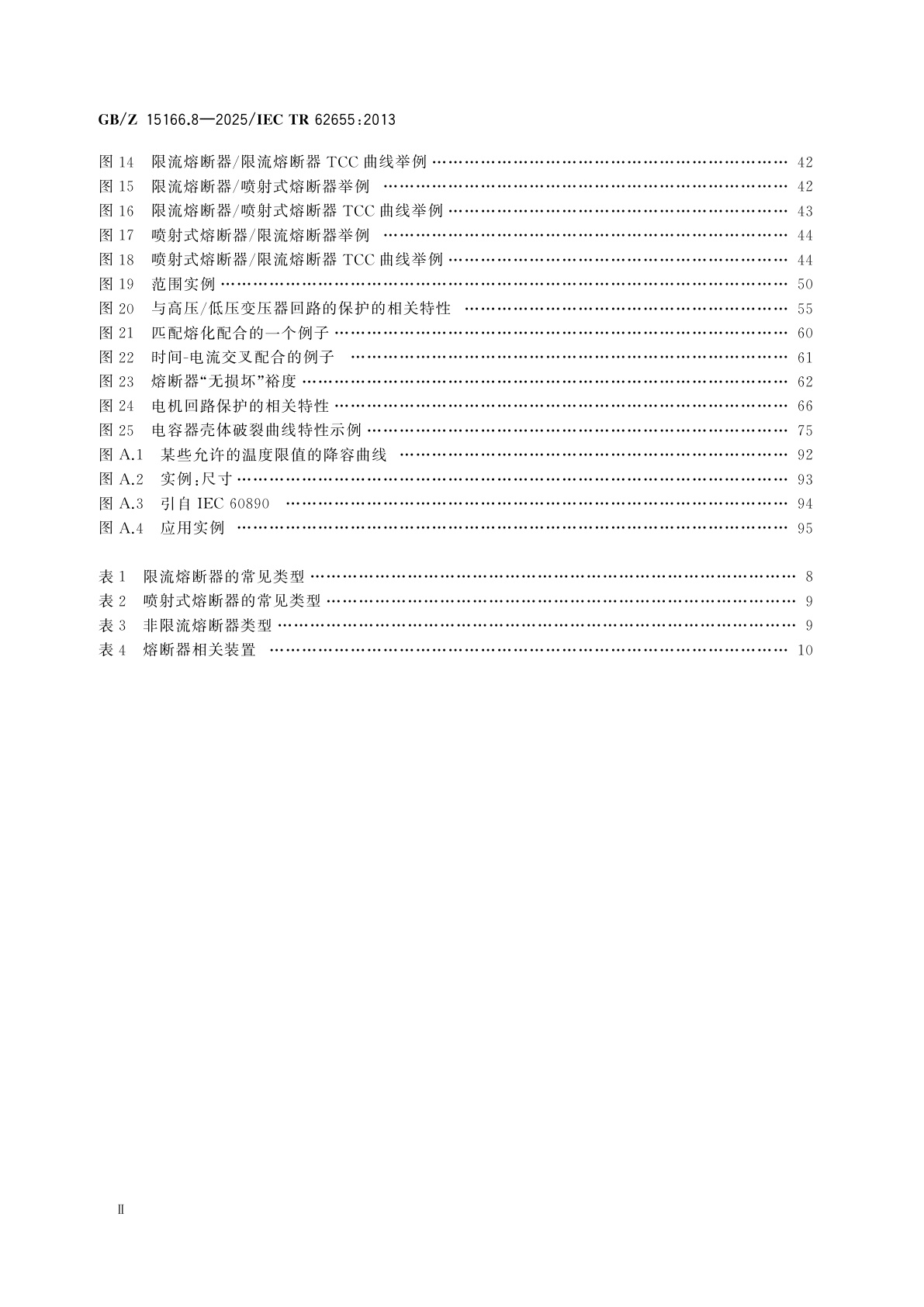 GB/Z 15166.8-2025 高压交流熔断器　第8部分：应用导则