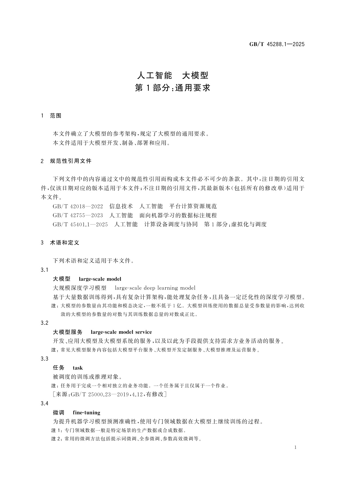 GB/T 45288.1-2025 人工智能　大模型　第1部分：通用要求